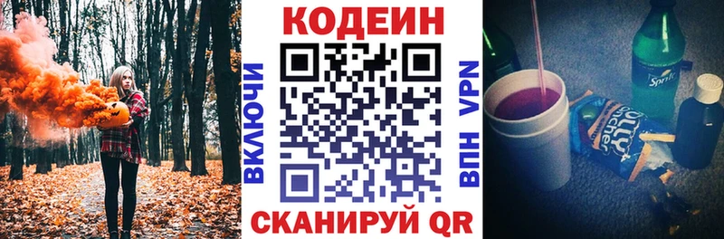 Кодеин Purple Drank  Поронайск 