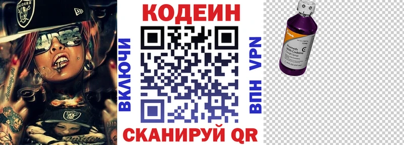 Кодеин Purple Drank Поронайск